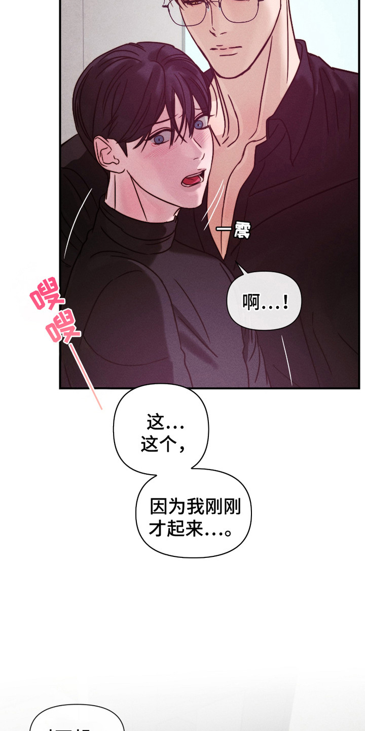 《两份爱烟雾雕塑》第8话 第6页
