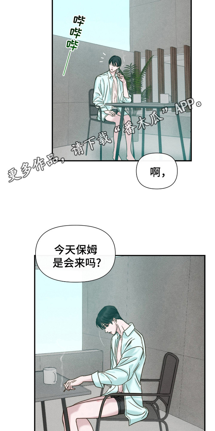 《两份爱烟雾雕塑》第7话 第11页
