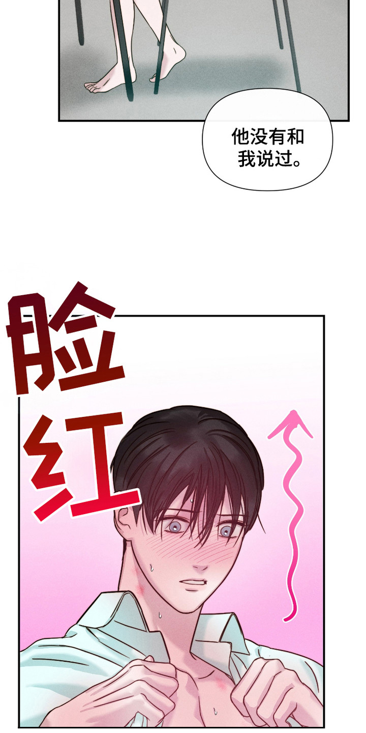 《两份爱烟雾雕塑》第7话 第12页