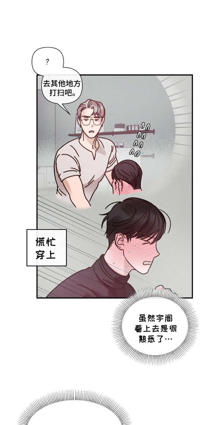 《两份爱烟雾雕塑》第7话 第15页