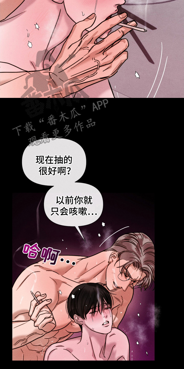 《两份爱烟雾雕塑》第7话 第8页