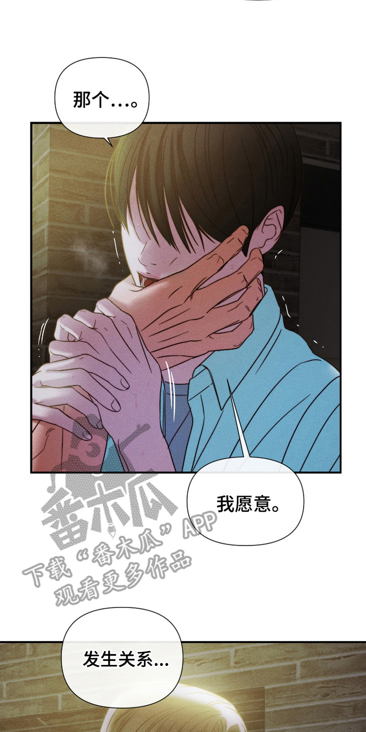 《两份爱烟雾雕塑》第4话 第17页