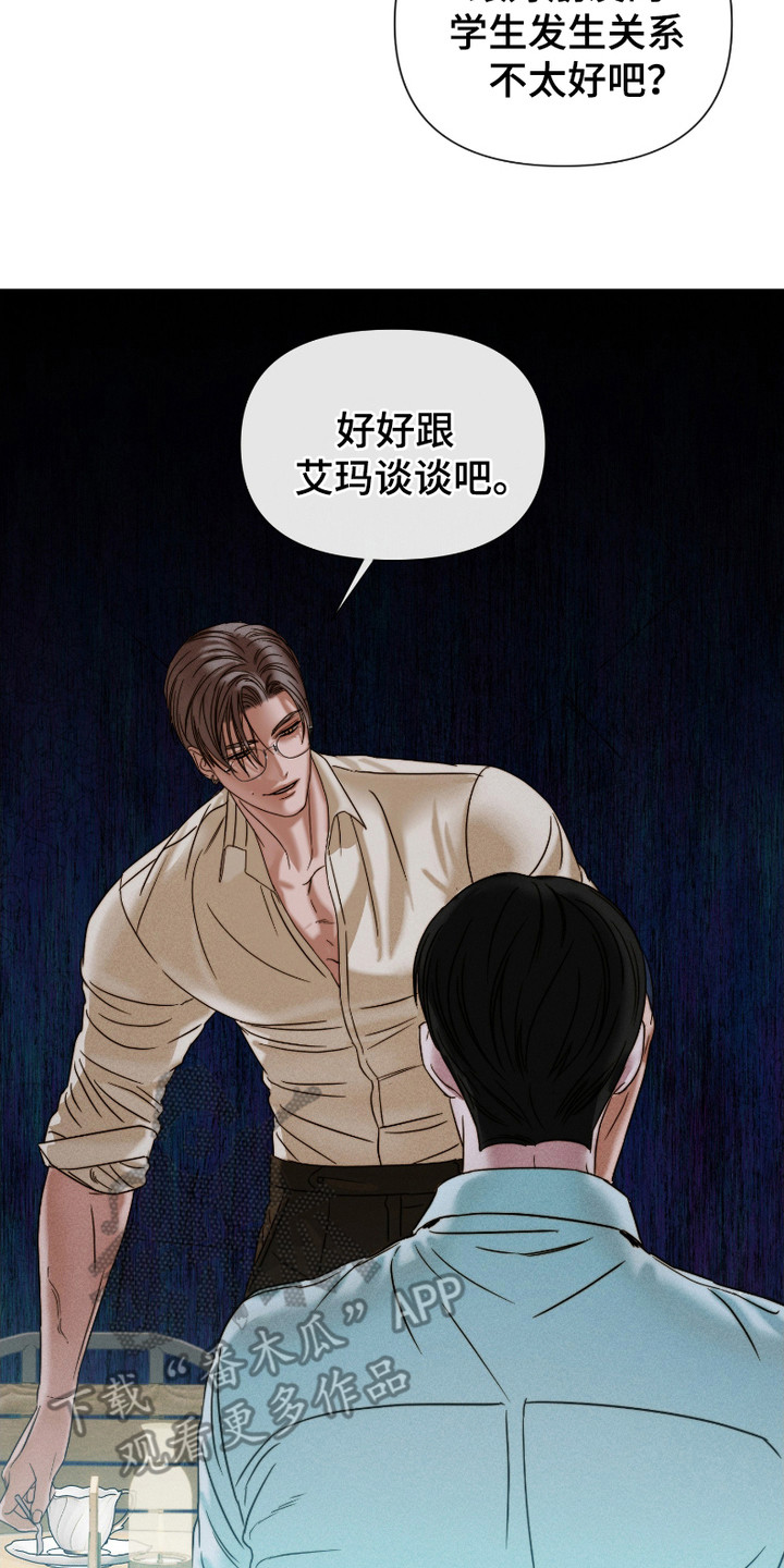《两份爱烟雾雕塑》第4话 第2页