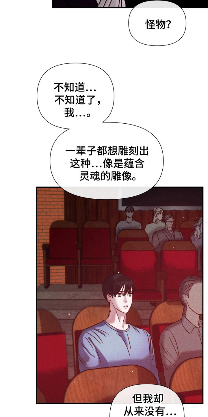 《两份爱烟雾雕塑》第6话 第15页
