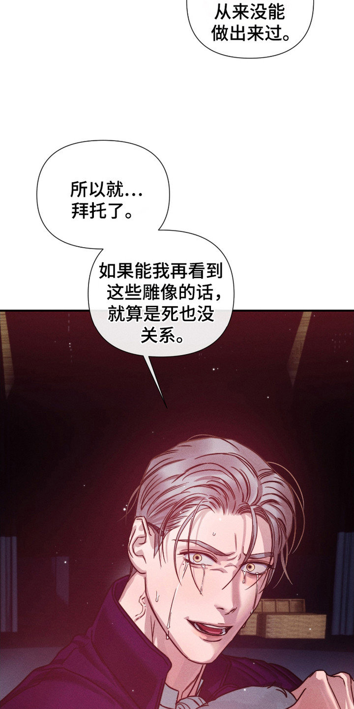 《两份爱烟雾雕塑》第6话 第16页