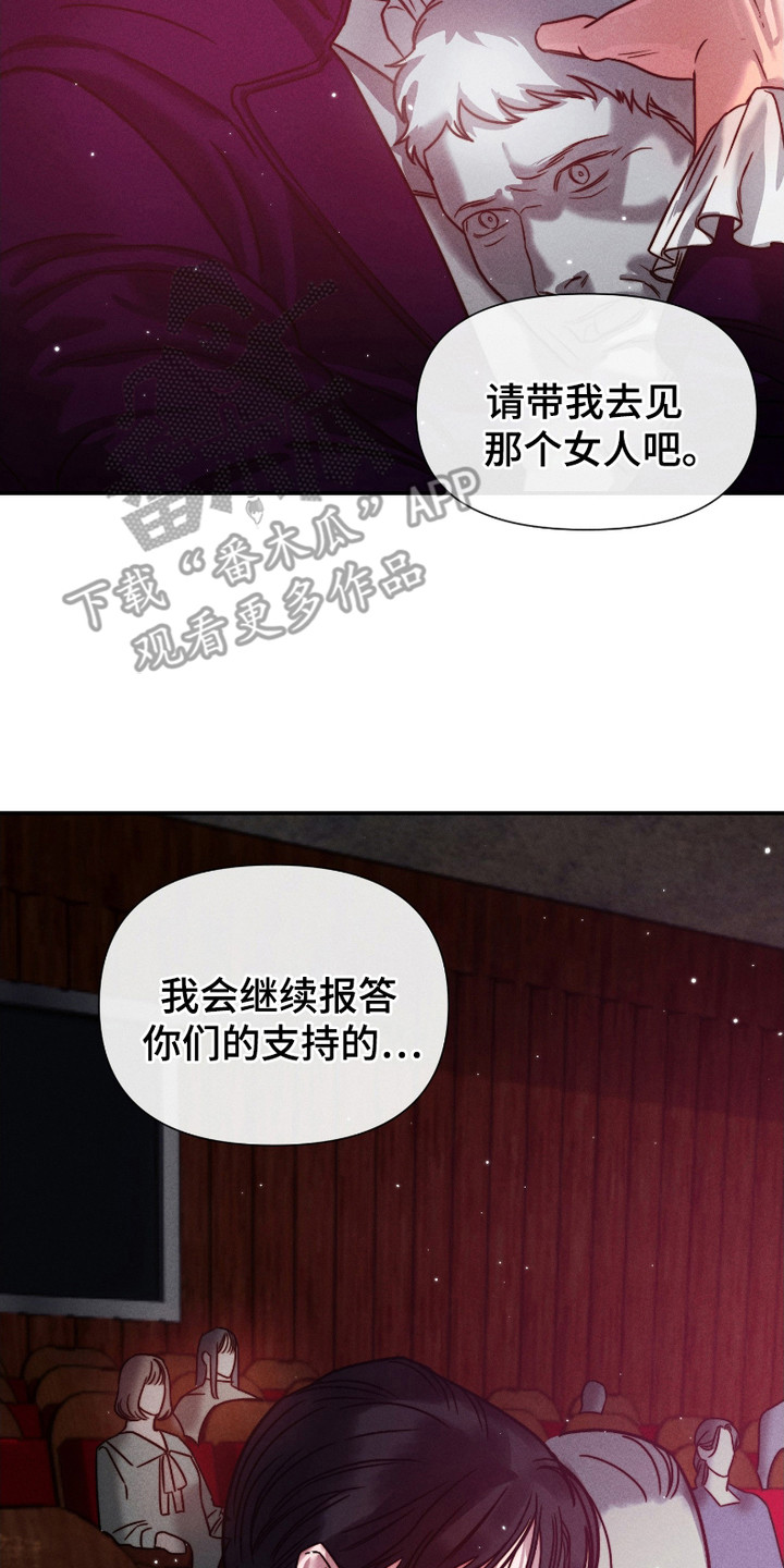 《两份爱烟雾雕塑》第6话 第17页