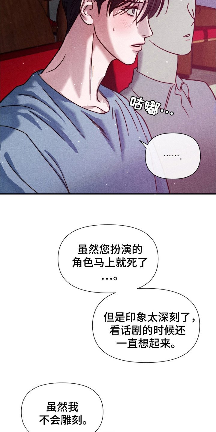 《两份爱烟雾雕塑》第6话 第18页