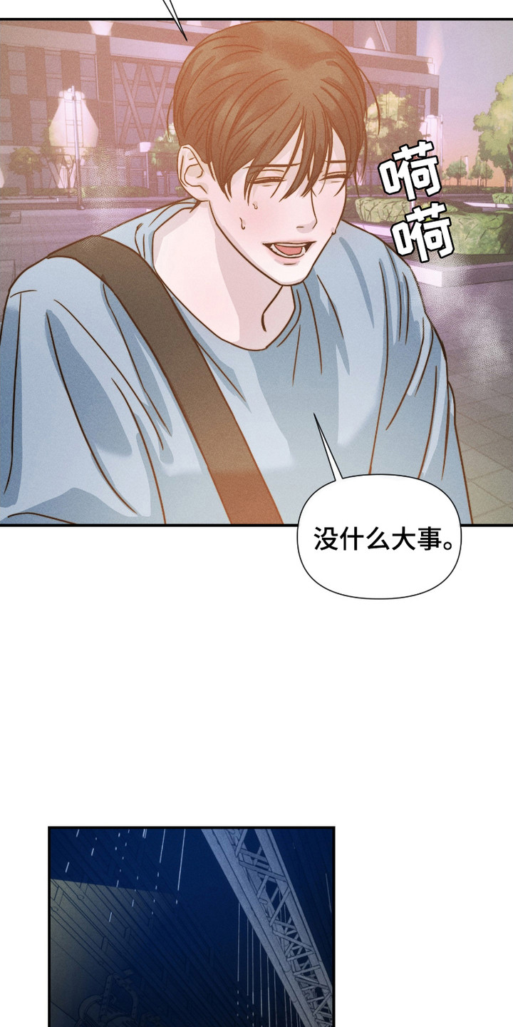 《两份爱烟雾雕塑》第6话 第9页