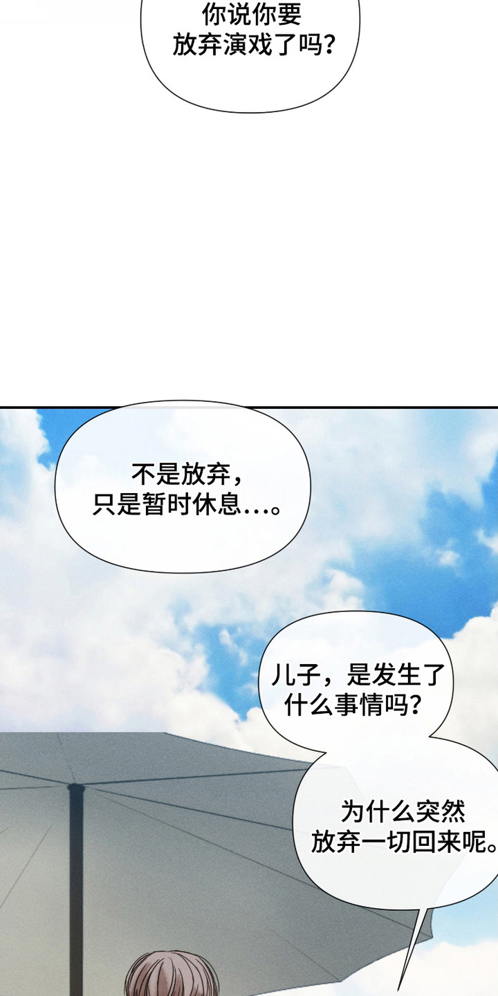 《两份爱烟雾雕塑》第5话 第13页