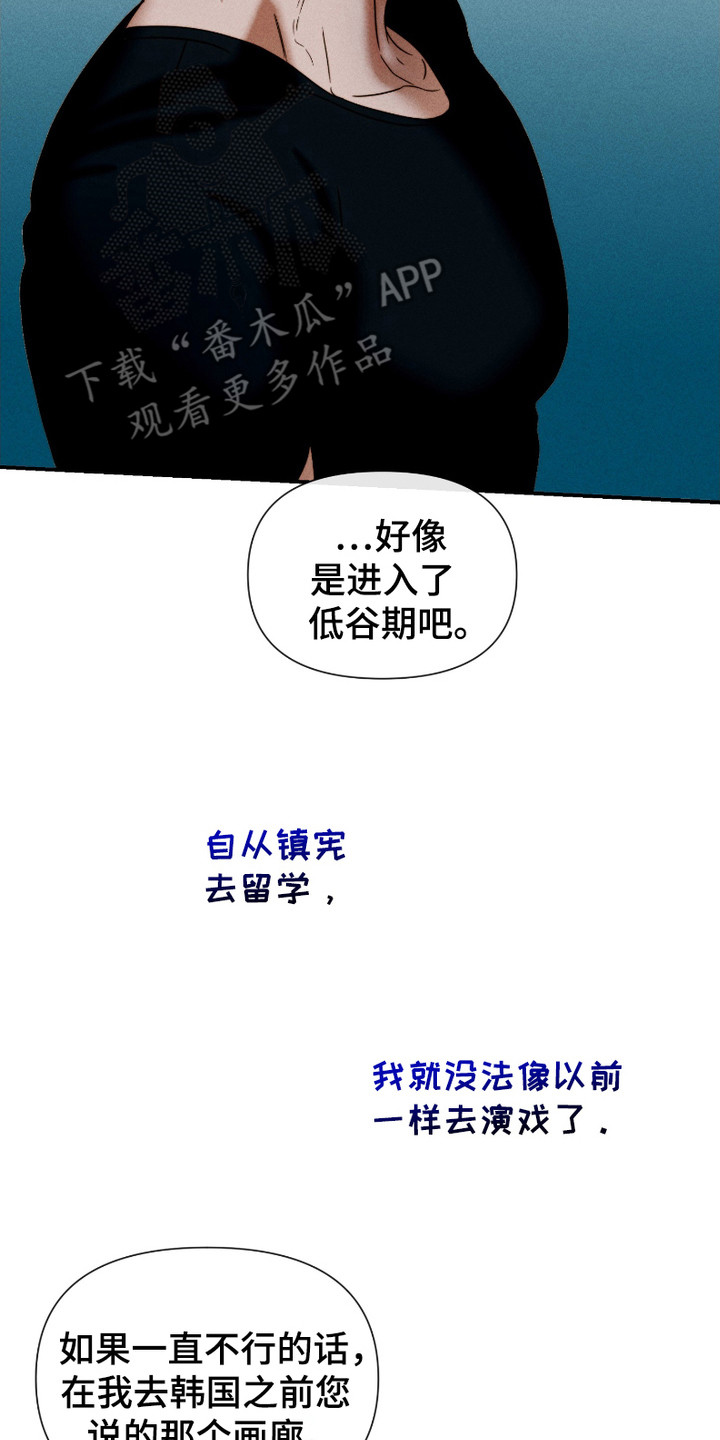 《两份爱烟雾雕塑》第5话 第17页