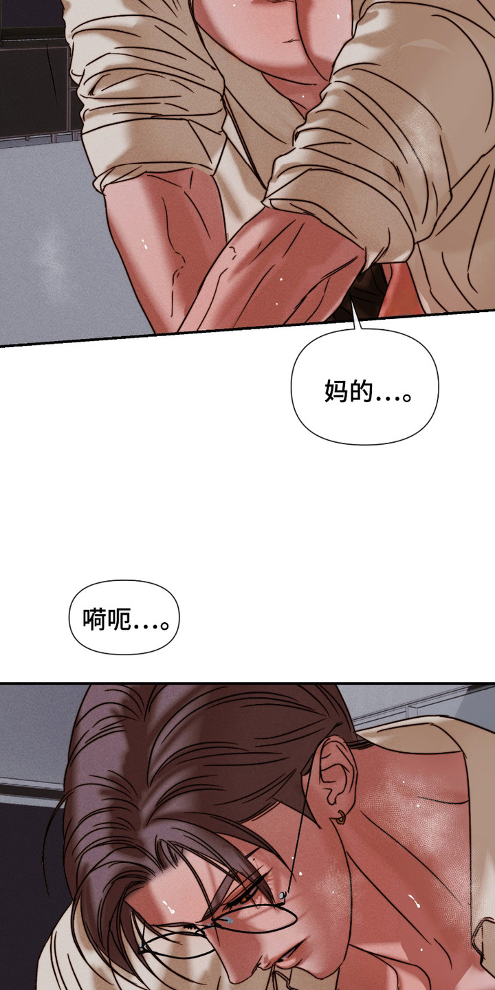 《两份爱烟雾雕塑》第5话 第9页