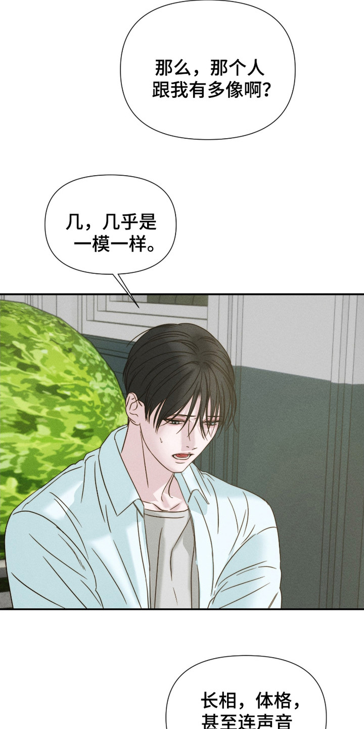 《两份爱烟雾雕塑》第3话 第12页