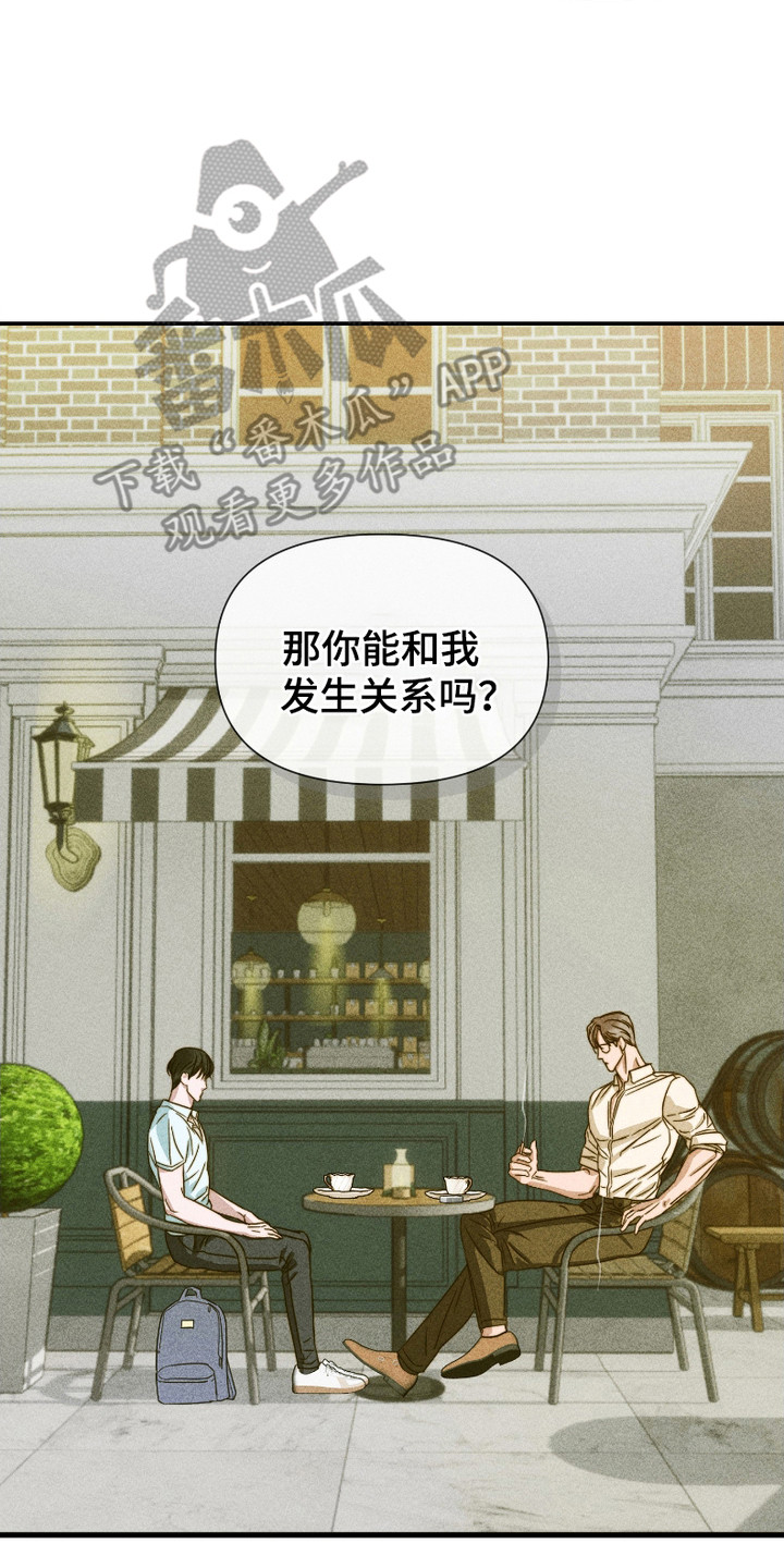 《两份爱烟雾雕塑》第3话 第14页