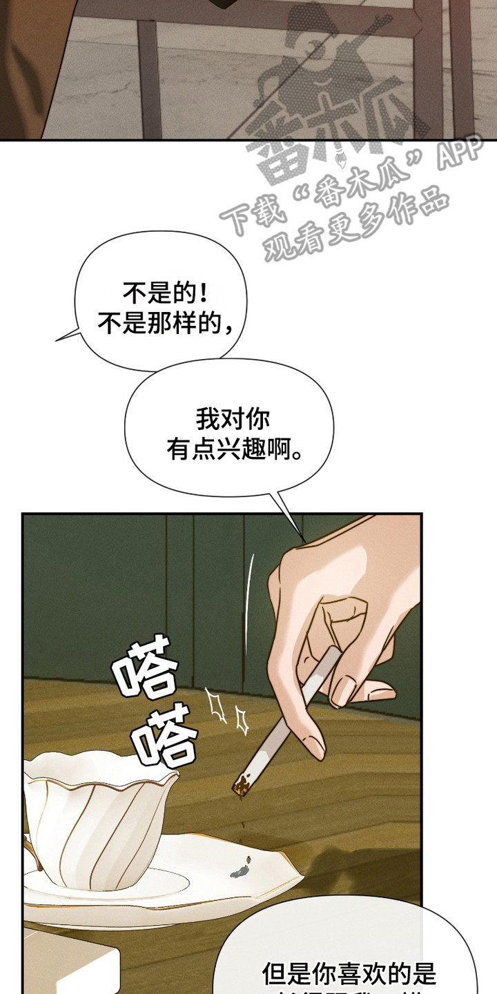 《两份爱烟雾雕塑》第3话 第17页