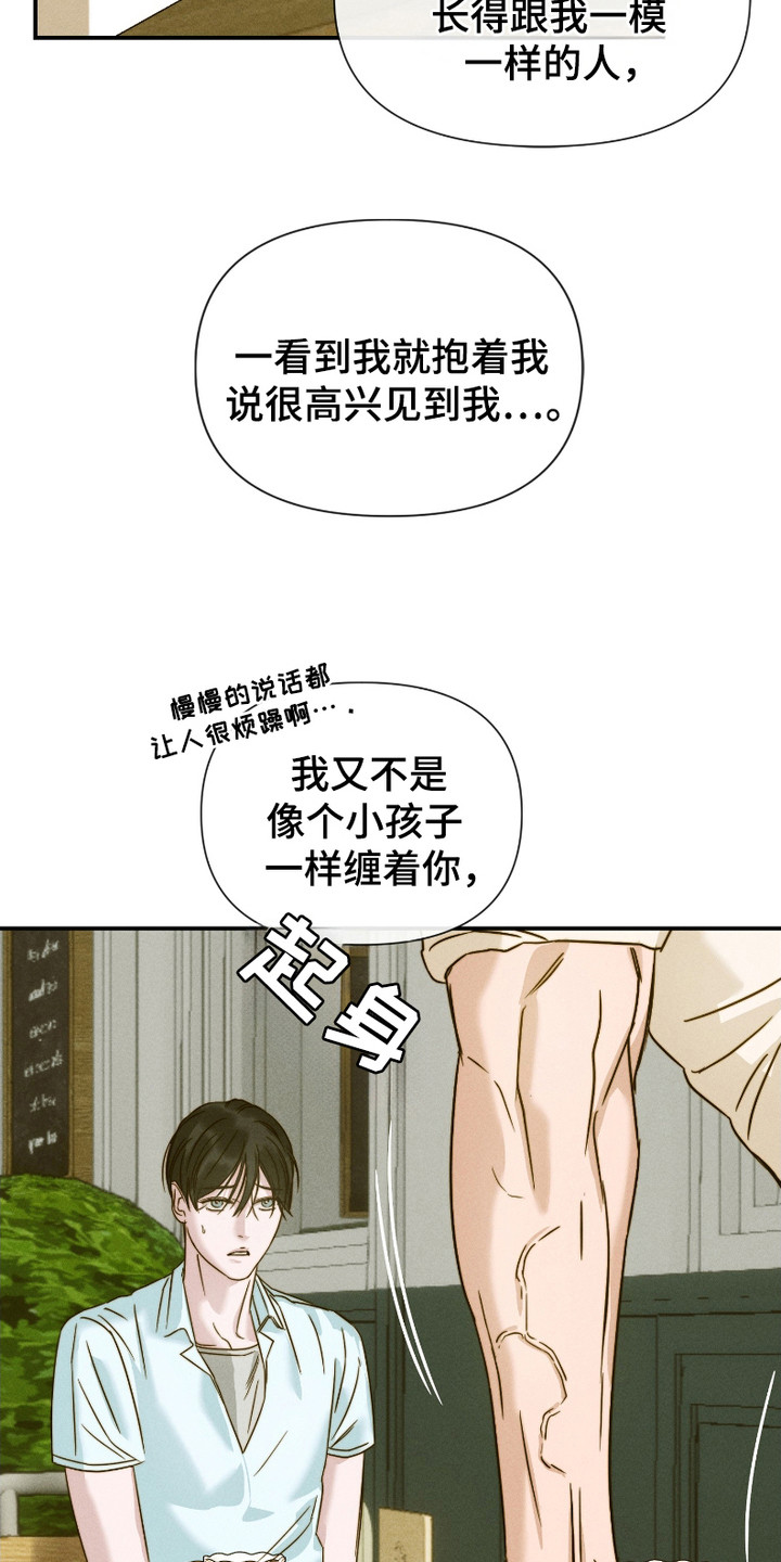 《两份爱烟雾雕塑》第3话 第18页