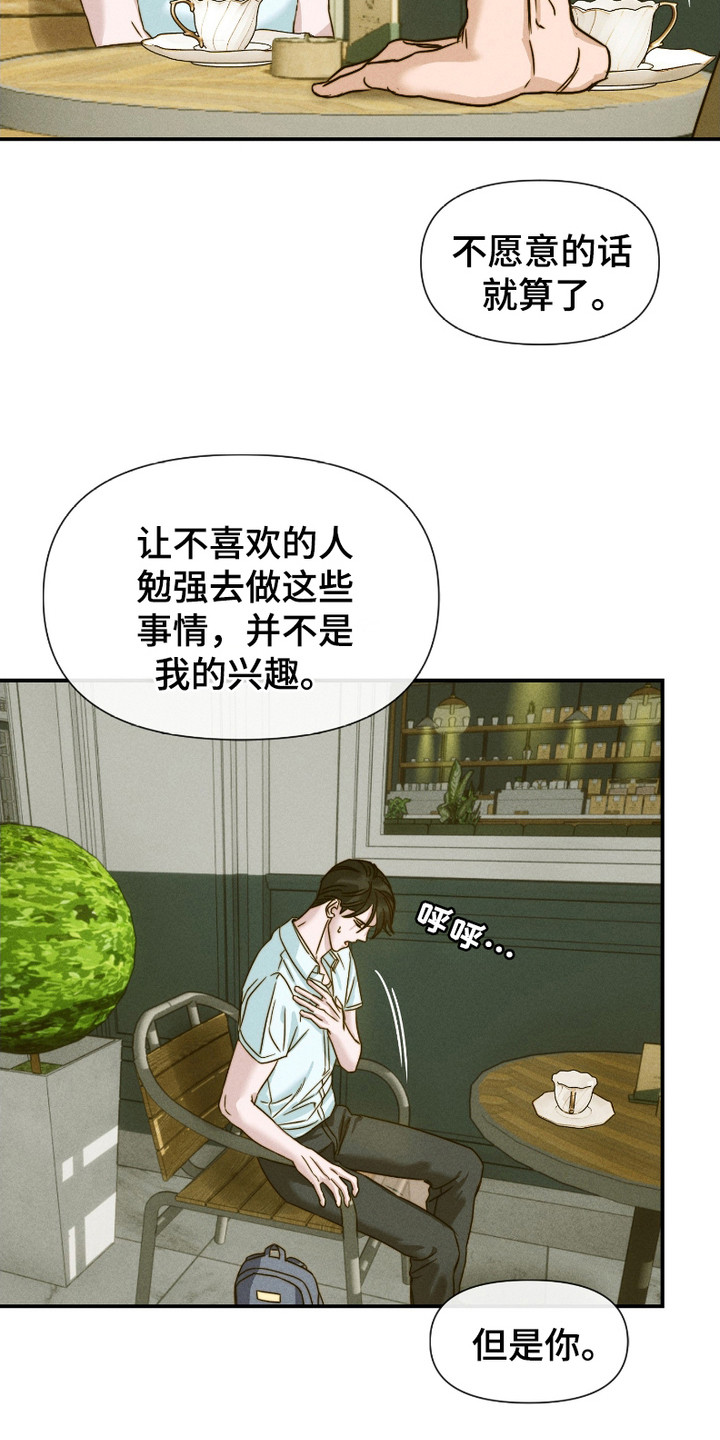 《两份爱烟雾雕塑》第3话 第19页