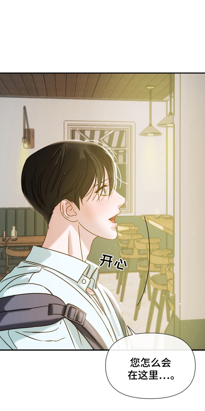 《两份爱烟雾雕塑》第3话 第1页