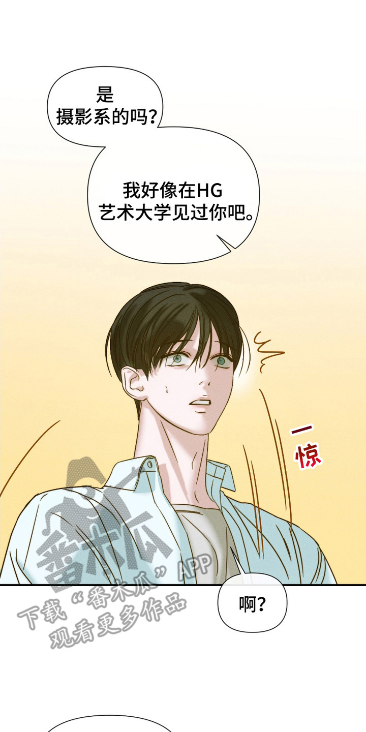 《两份爱烟雾雕塑》第3话 第20页