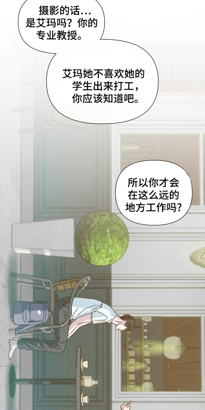 《两份爱烟雾雕塑》第3话 第21页