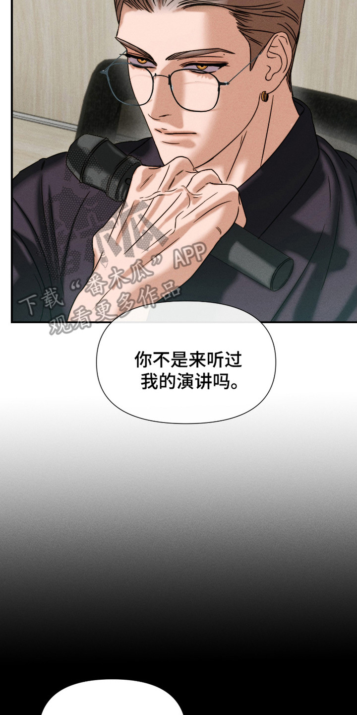 《两份爱烟雾雕塑》第3话 第23页