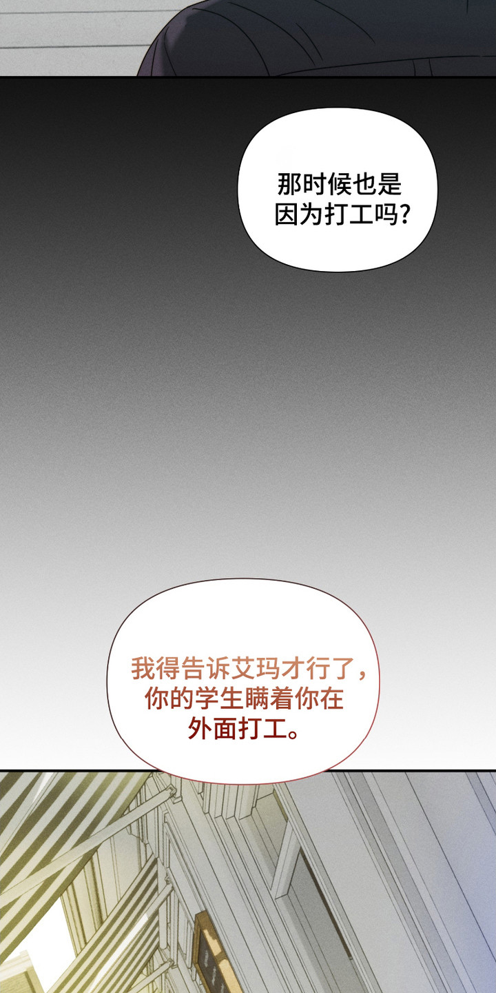 《两份爱烟雾雕塑》第3话 第25页