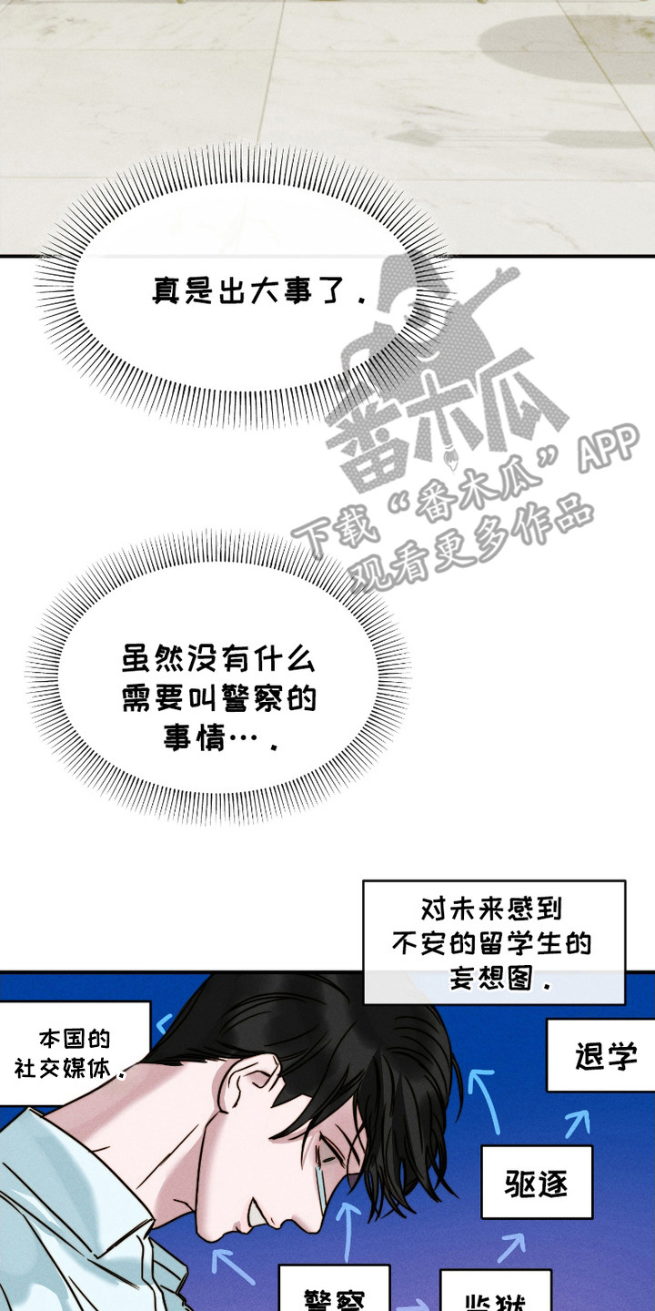 《两份爱烟雾雕塑》第3话 第8页