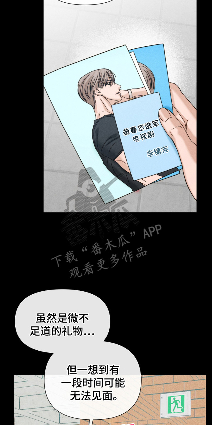《两份爱烟雾雕塑》第1话 第17页