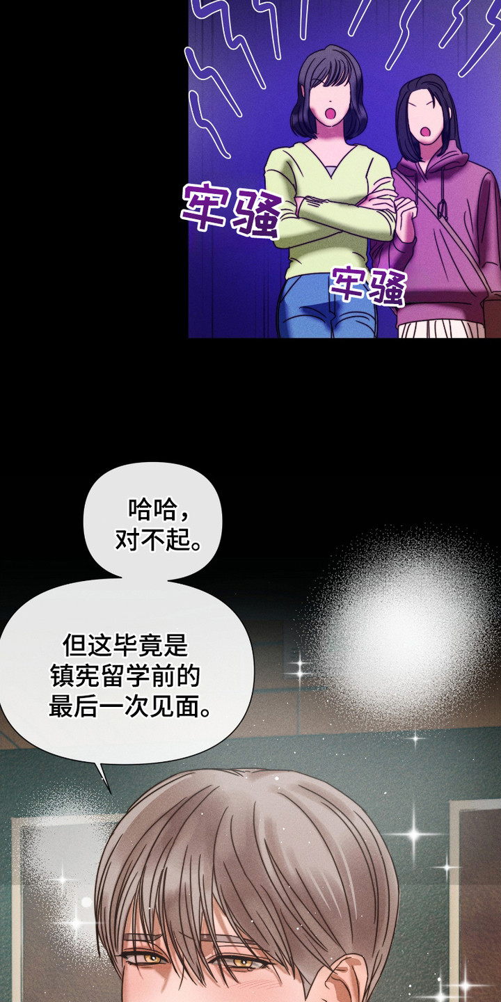 《两份爱烟雾雕塑》第1话 第19页