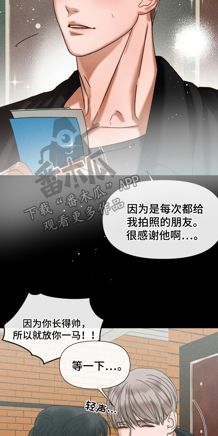 《两份爱烟雾雕塑》第1话 第20页