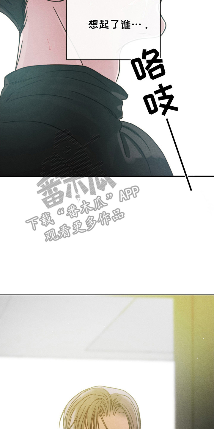 《两份爱烟雾雕塑》第1话 第8页