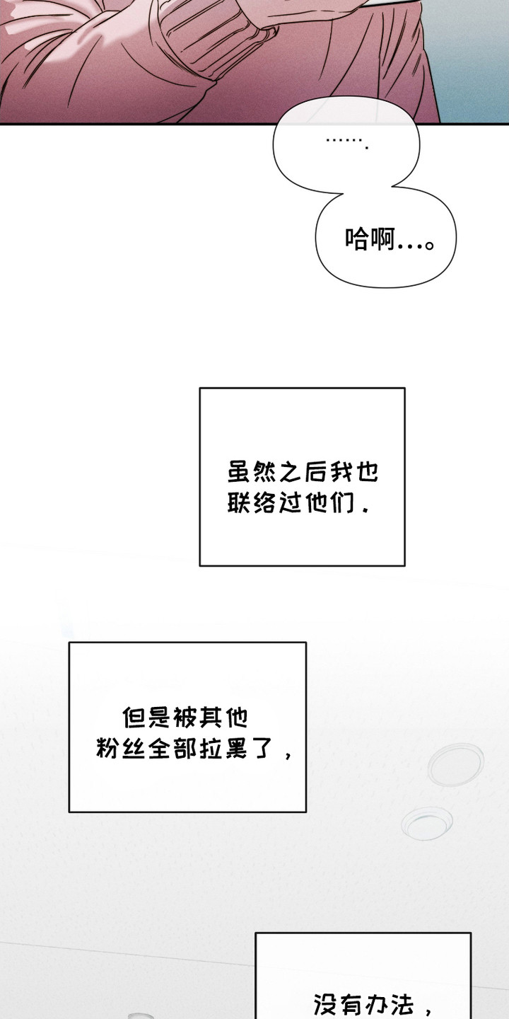 《两份爱烟雾雕塑》第2话 第16页