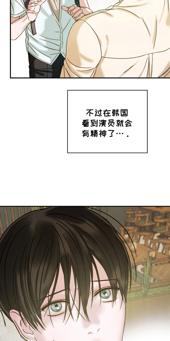 《两份爱烟雾雕塑》第2话 第25页