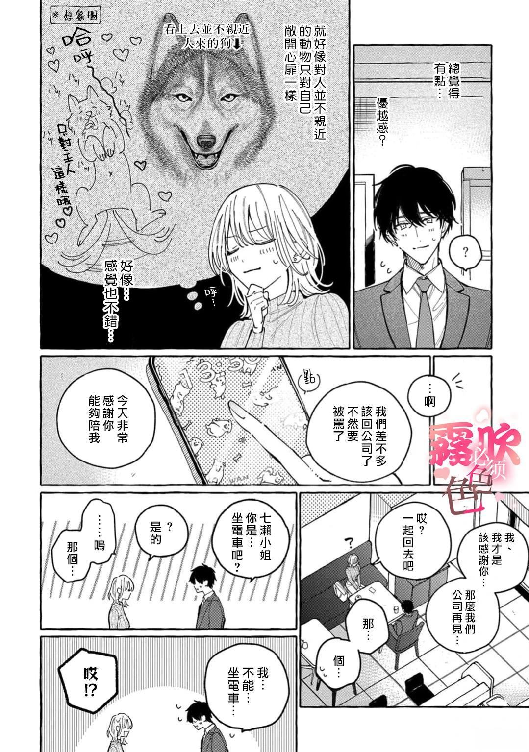 《上天有旨，冬木必须》第2话 第10页