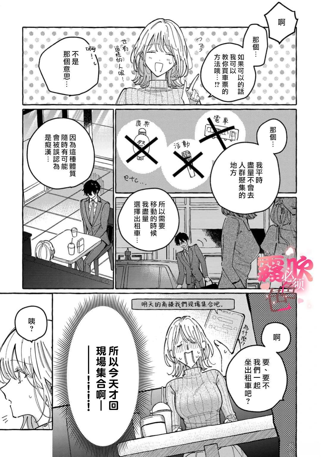 《上天有旨，冬木必须》第2话 第11页