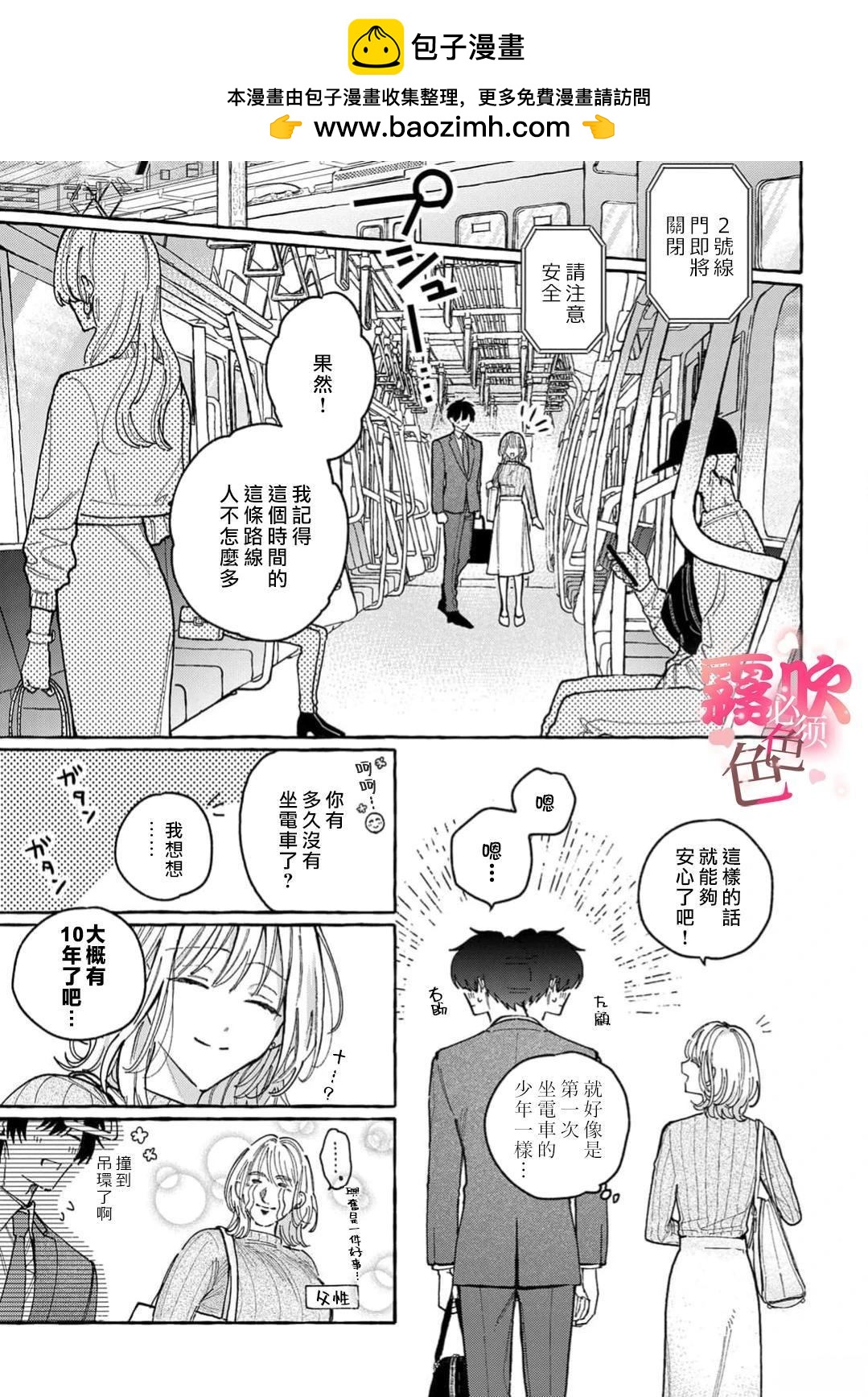 《上天有旨，冬木必须》第2话 第13页