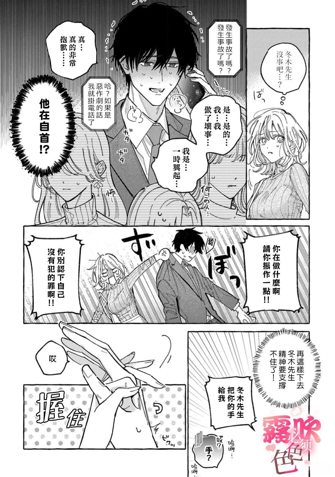 《上天有旨，冬木必须》第2话 第15页