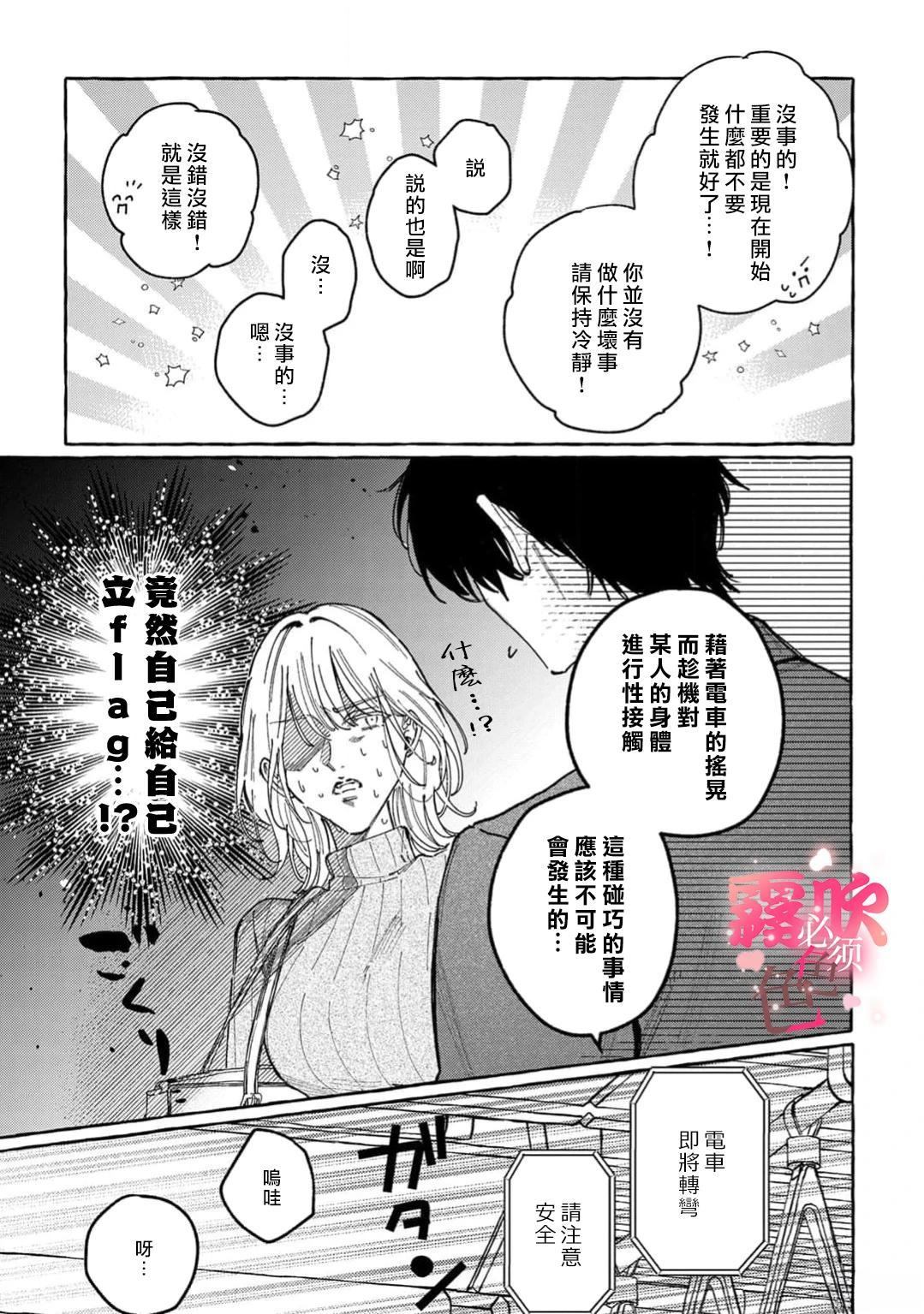 《上天有旨，冬木必须》第2话 第17页