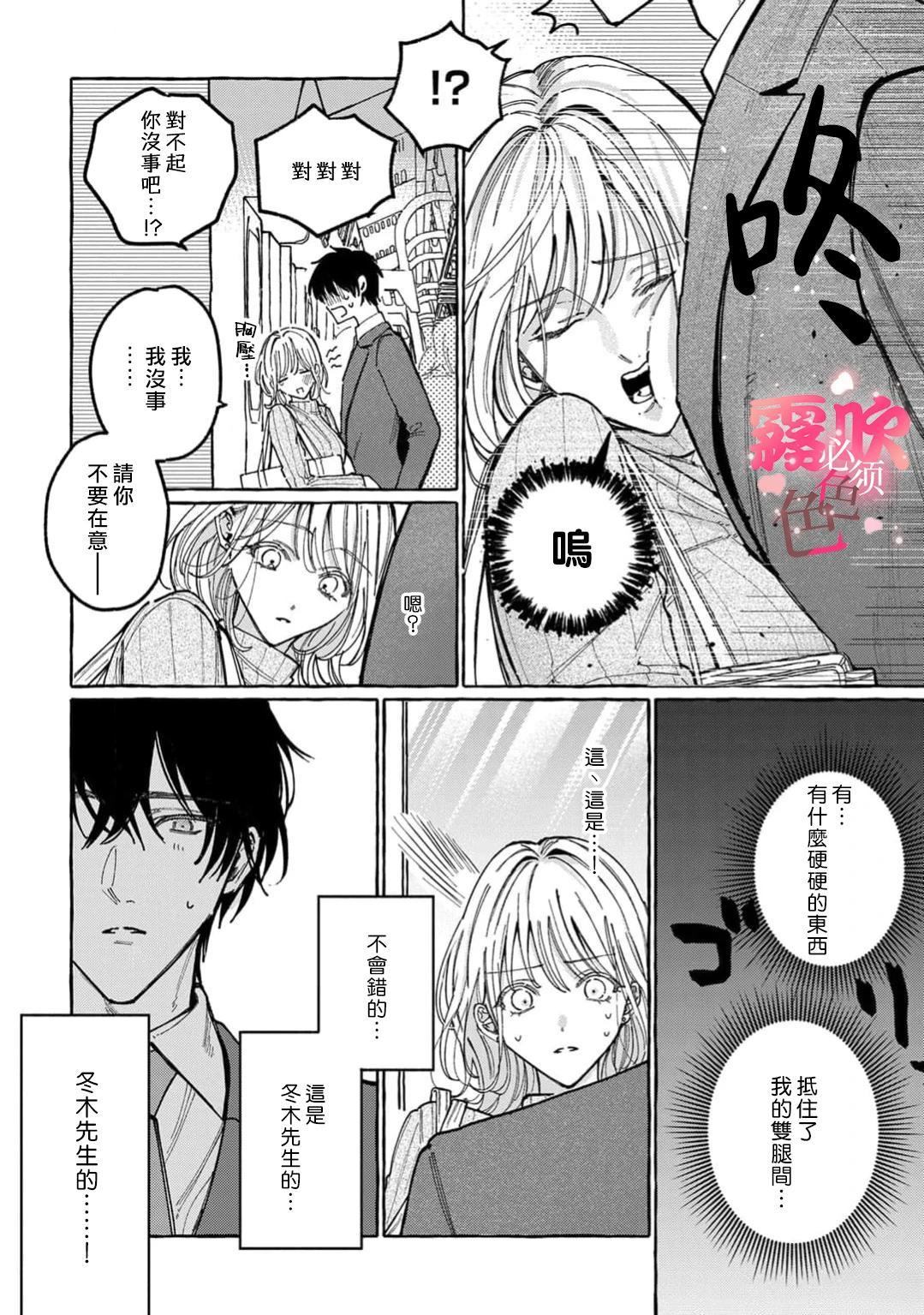 《上天有旨，冬木必须》第2话 第18页