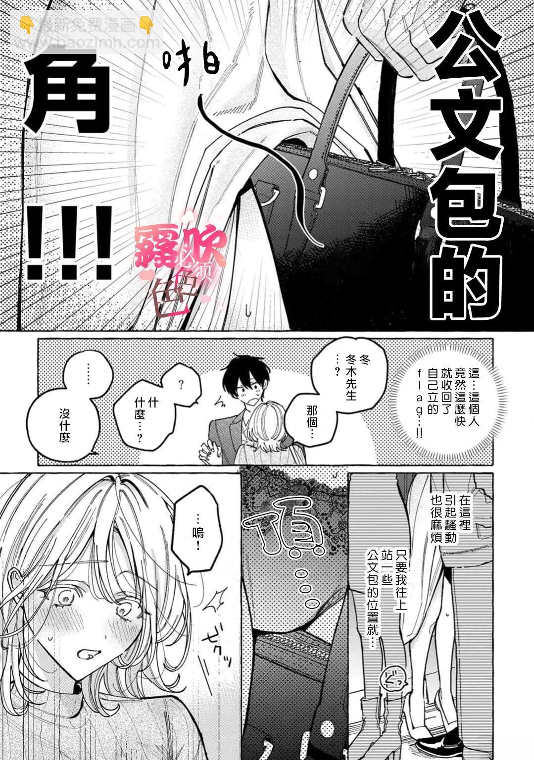 《上天有旨，冬木必须》第2话 第19页