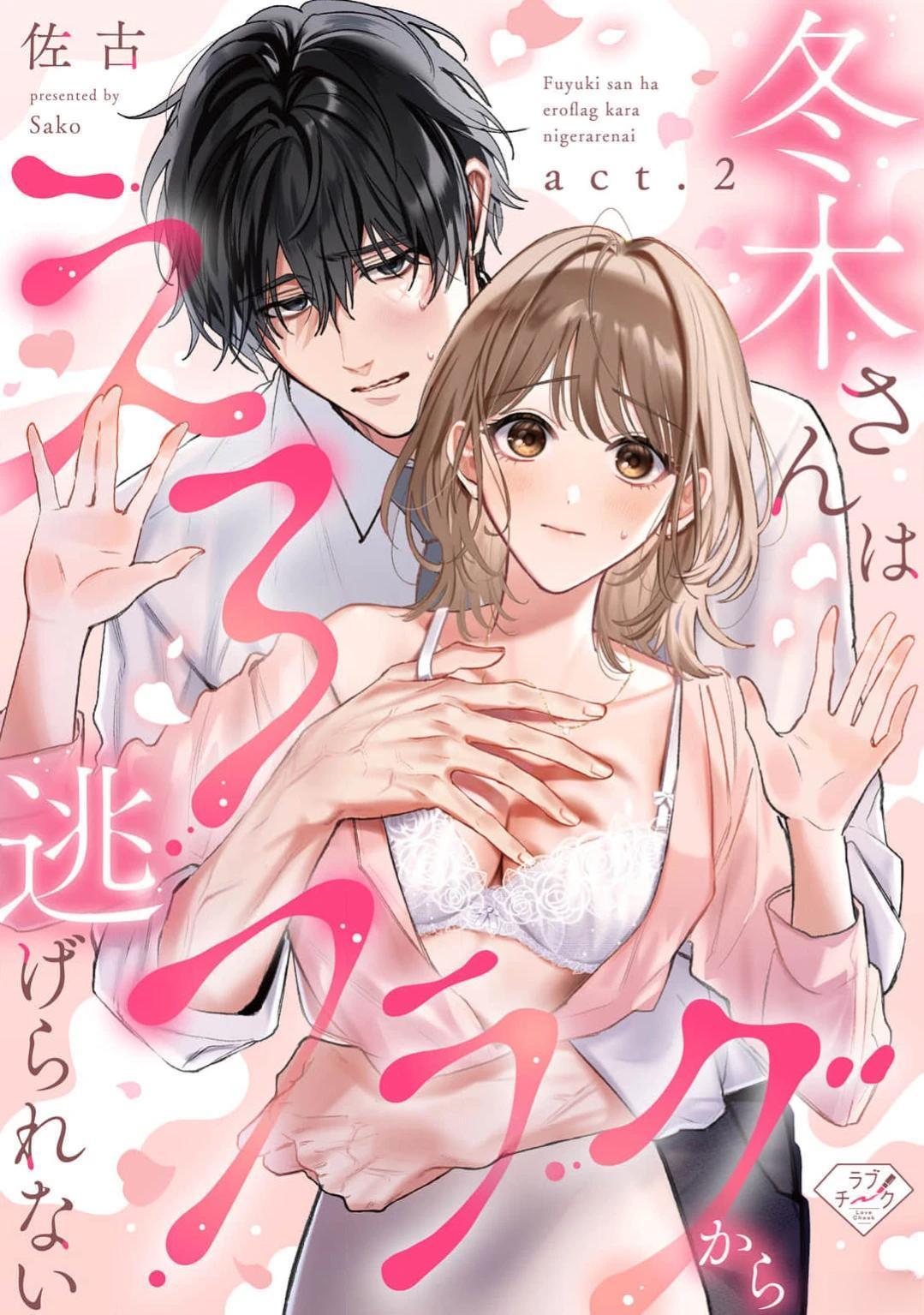 《上天有旨，冬木必须》第2话 第1页