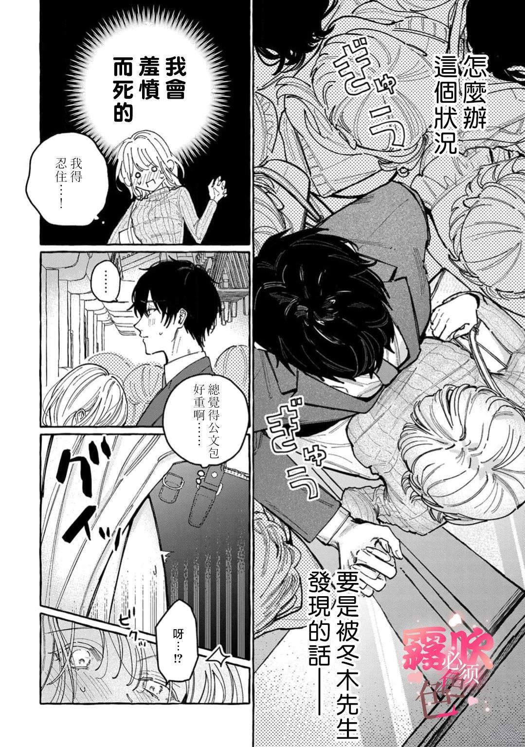 《上天有旨，冬木必须》第2话 第22页