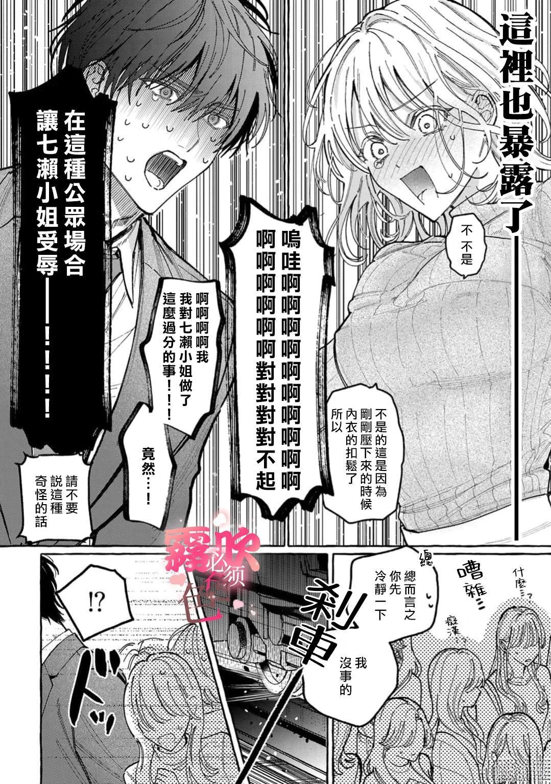 《上天有旨，冬木必须》第2话 第26页