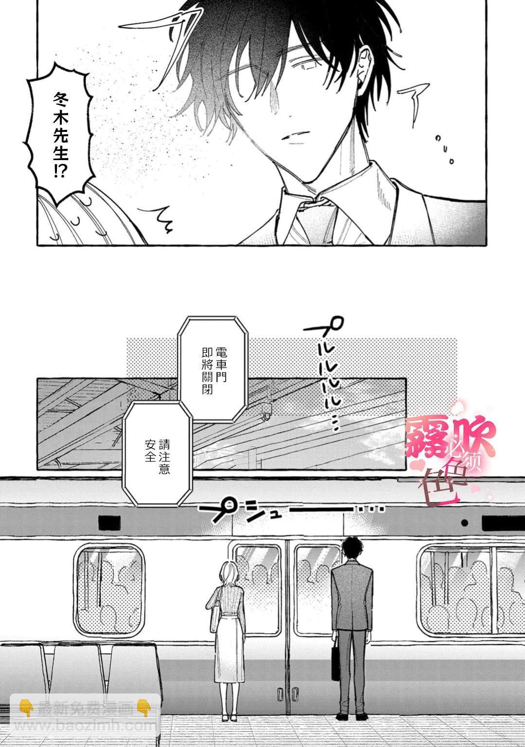 《上天有旨，冬木必须》第2话 第29页