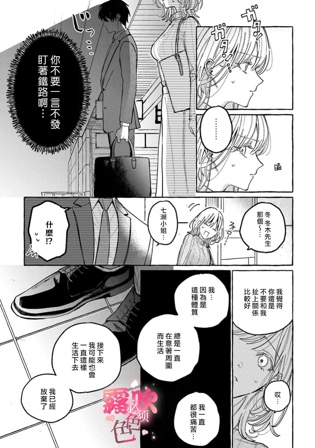 《上天有旨，冬木必须》第2话 第30页