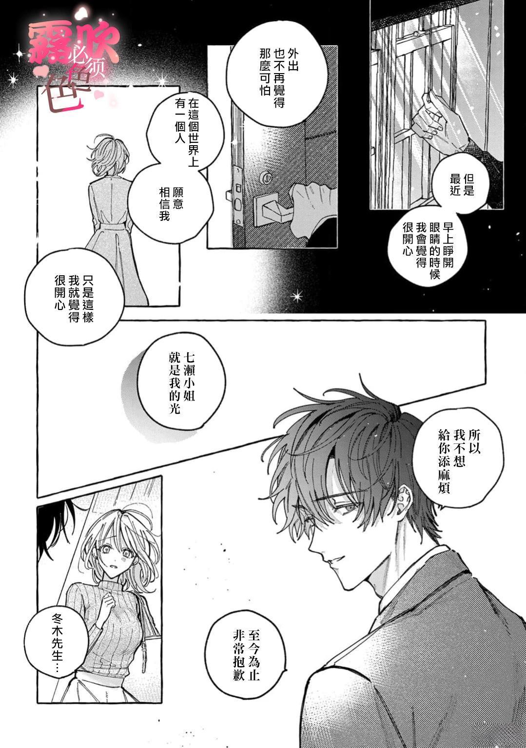 《上天有旨，冬木必须》第2话 第31页
