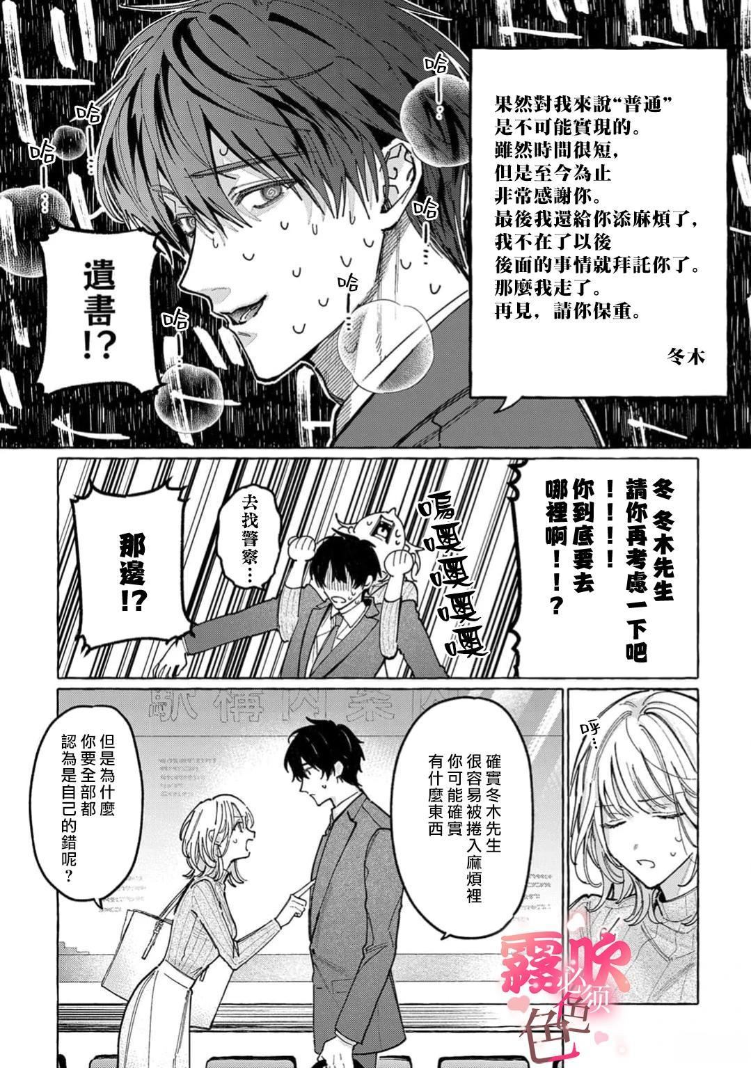《上天有旨，冬木必须》第2话 第32页