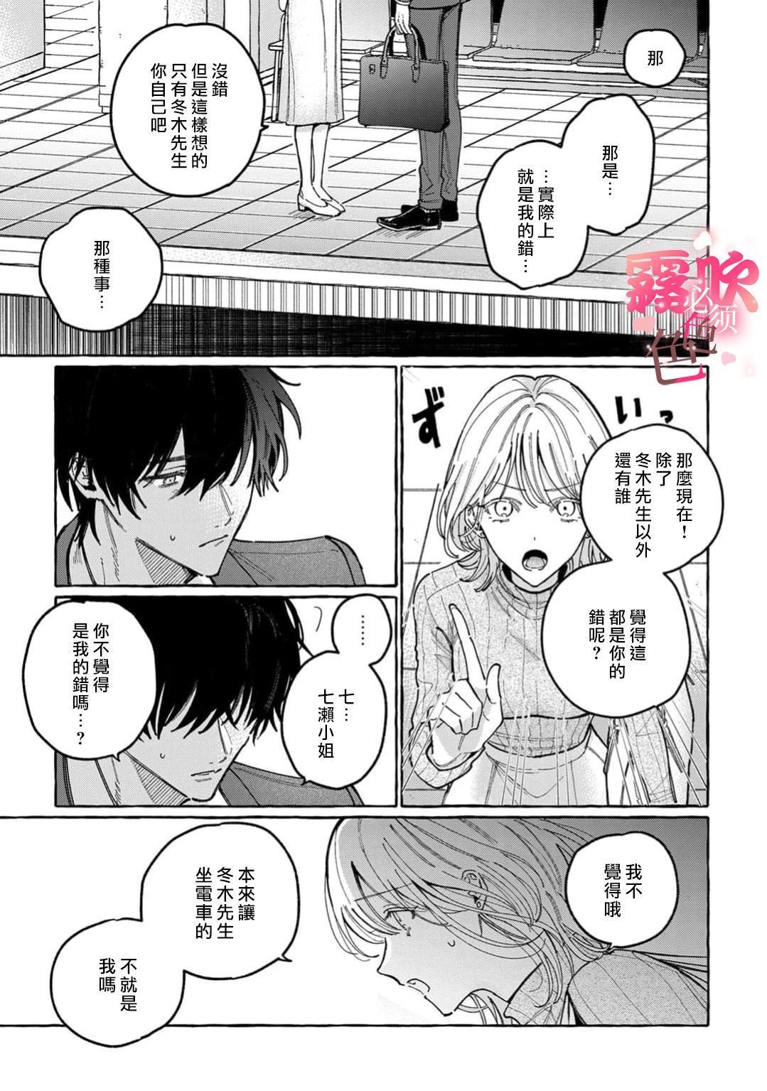 《上天有旨，冬木必须》第2话 第33页