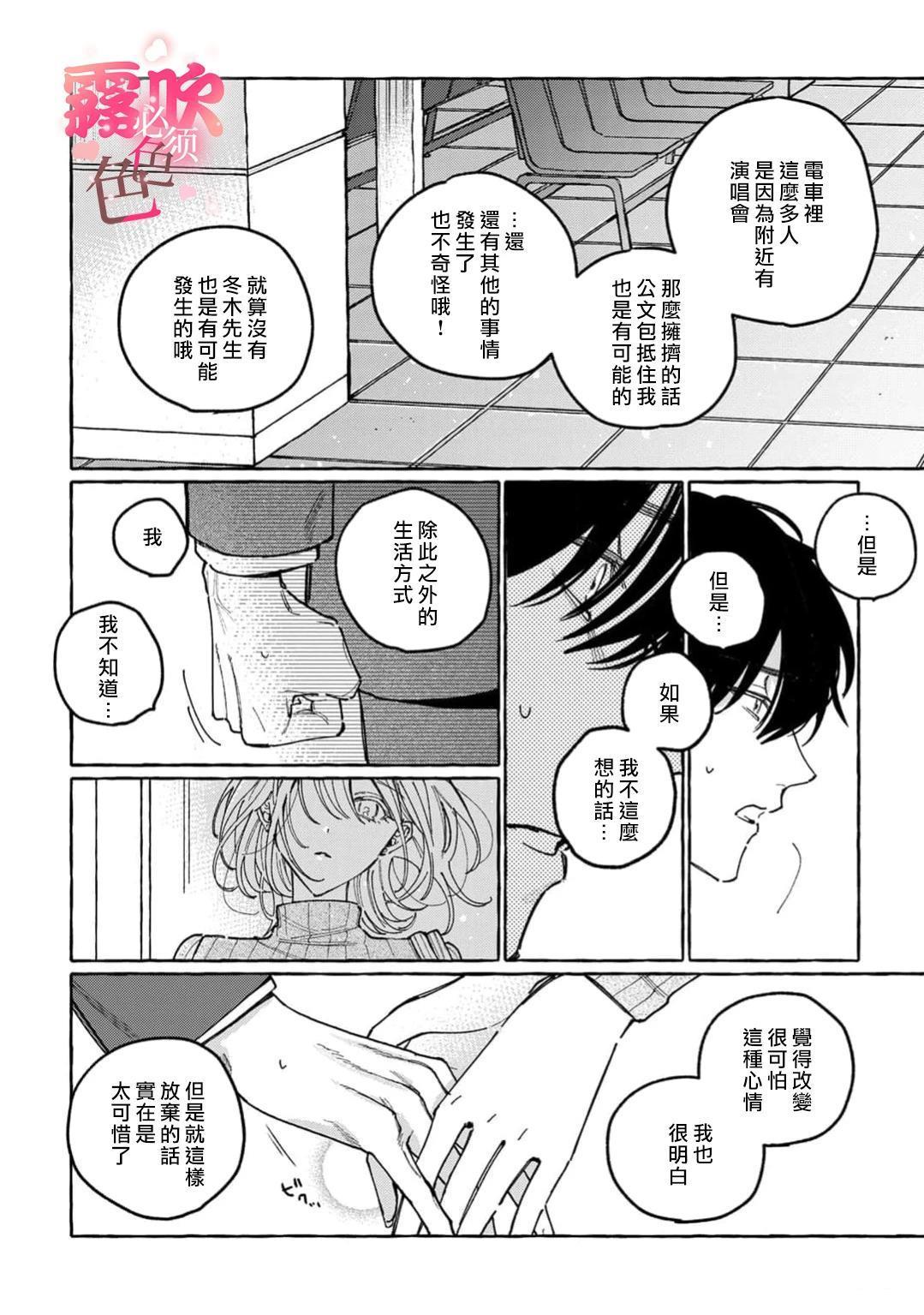 《上天有旨，冬木必须》第2话 第34页