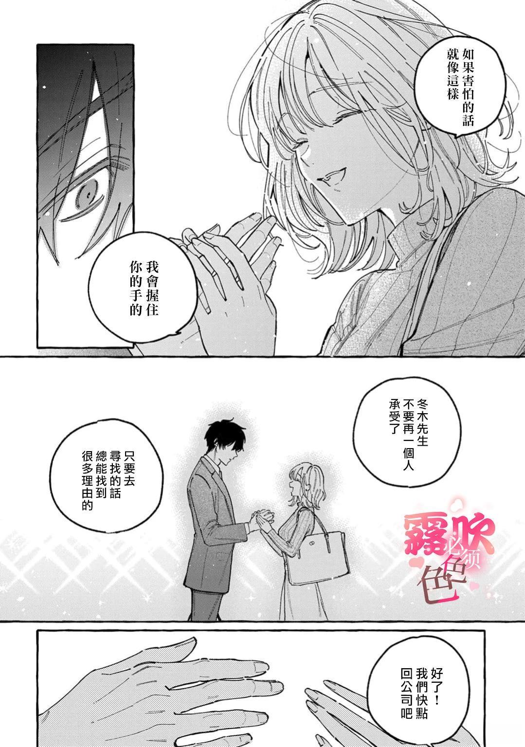《上天有旨，冬木必须》第2话 第35页