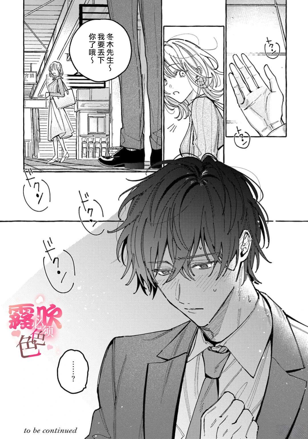 《上天有旨，冬木必须》第2话 第36页